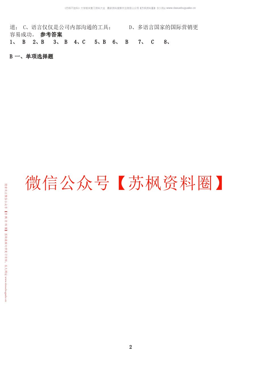 国际营销概论